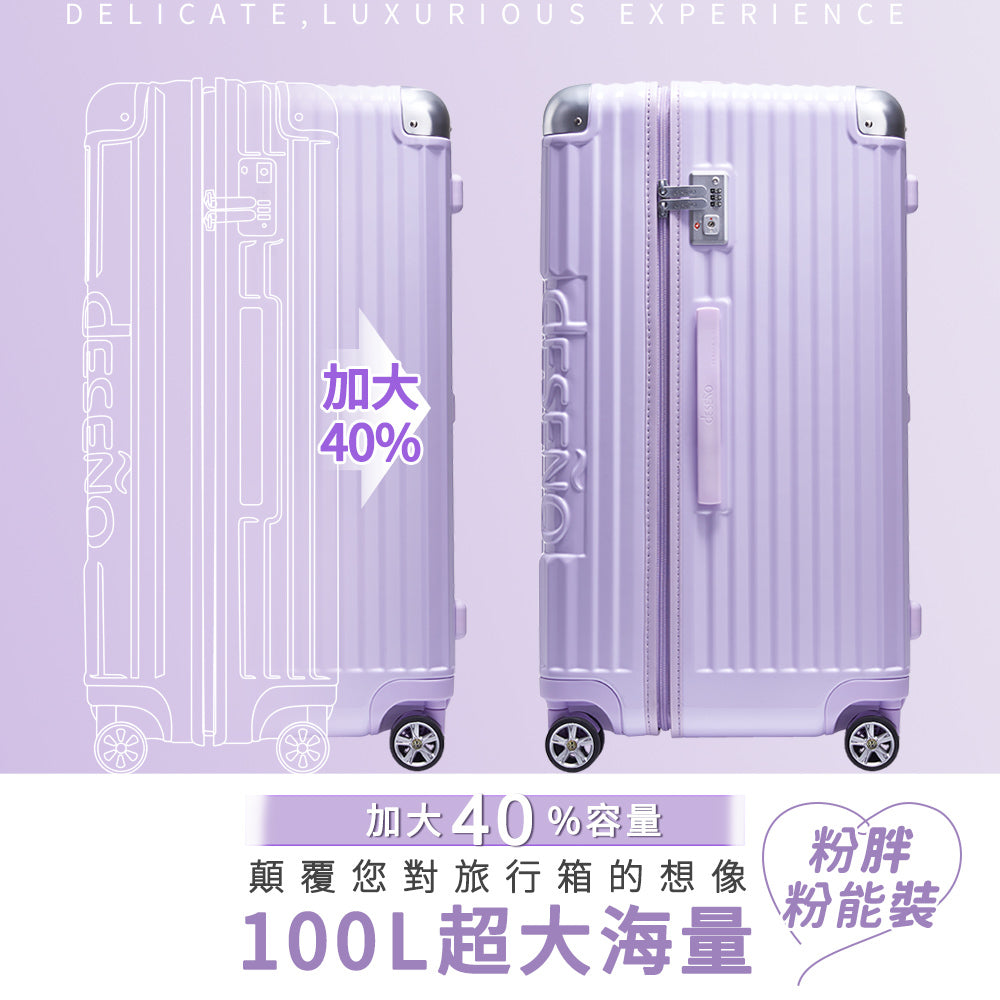 預訂 限量50隻香芋紫亞洲旅遊精品Deseno 尊爵魔力 30吋運動款胖胖箱 防爆新型拉鍊行李箱