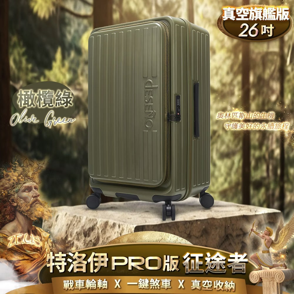 Deseno笛森諾 特洛伊PRO-征途者 26吋 前開式煞車行李箱