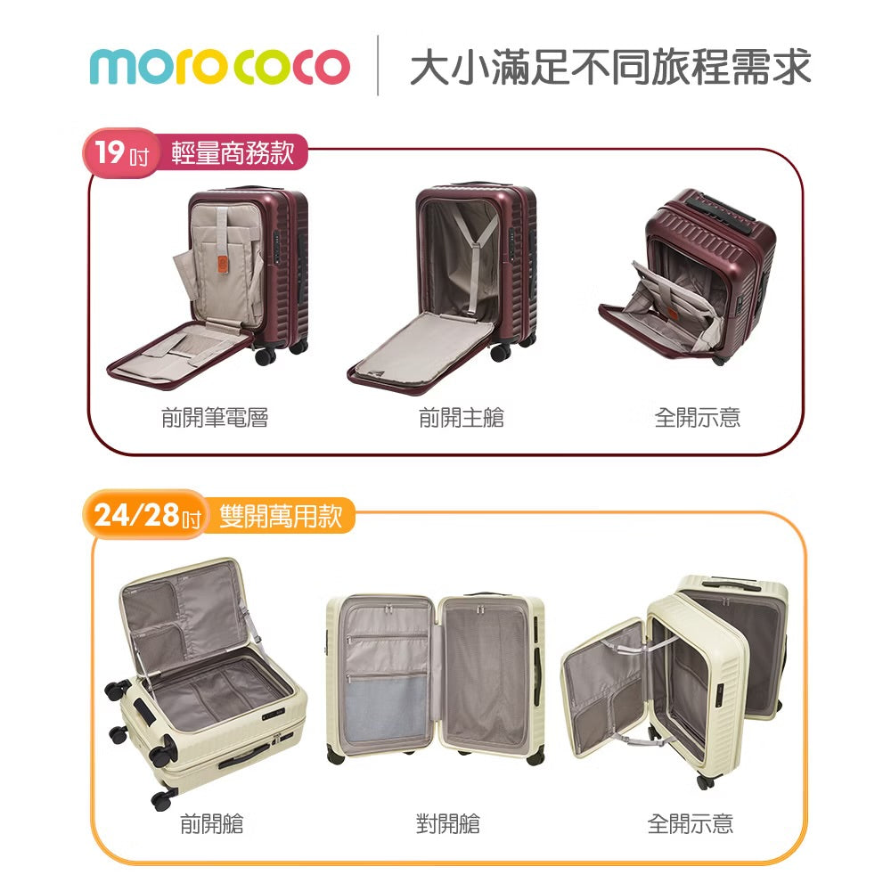全新Morococo 三箱組 前開/對開行李箱 暮色緋紅(19+24+28吋可套疊收納)一套三件