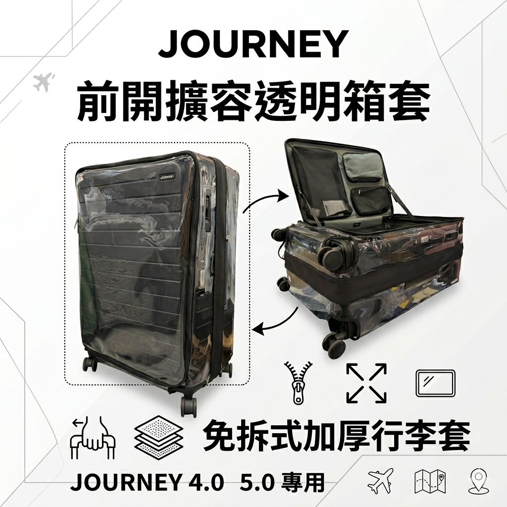 JOURNEY J09 EXP 29吋 4.0 5.0 前開擴容透明防水耐磨箱套-黑色