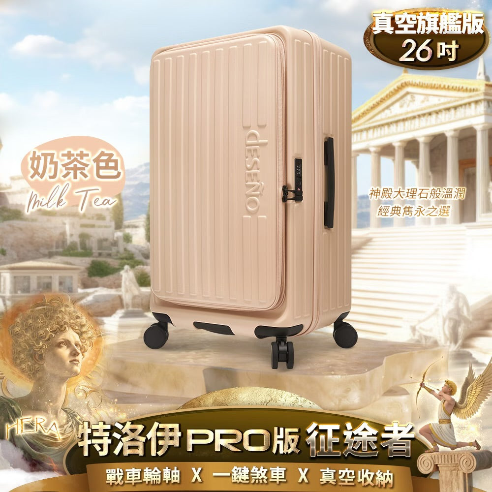 Deseno笛森諾 特洛伊PRO-征途者 26吋 前開式煞車行李箱
