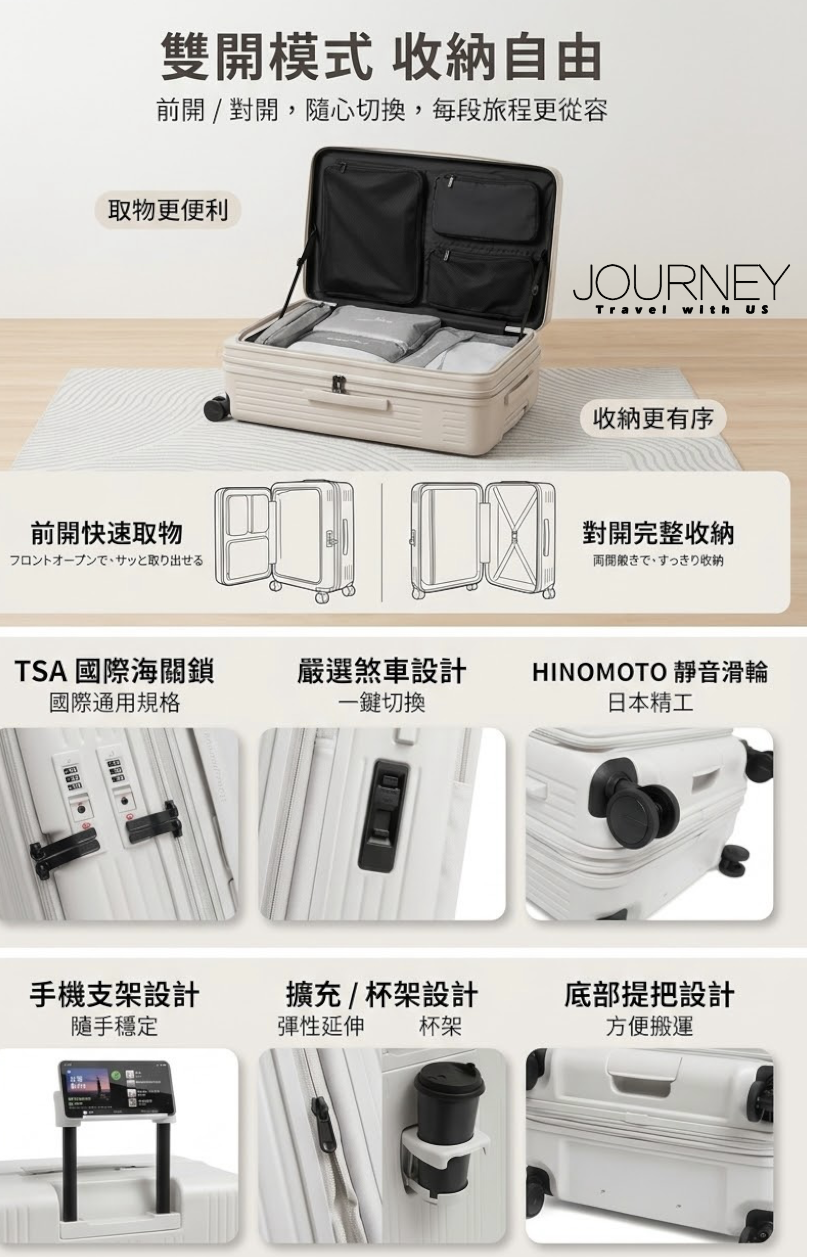 最新JOURNEY J11 EXP Hinomoto Japan Luggage 前開+中開+擴展+日本剎車(雲朵白色）￼