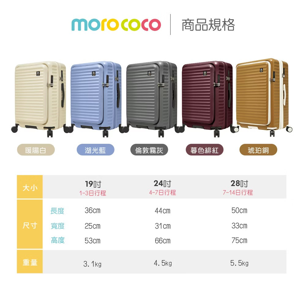 全新Morococo 三箱組 前開/對開行李箱 暮色緋紅(19+24+28吋可套疊收納)一套三件