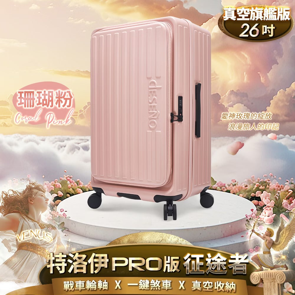 Deseno笛森諾 特洛伊PRO-征途者 26吋 前開式煞車行李箱