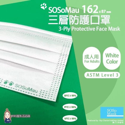免運費寄台灣SOSo Mask逆境同行 SOSoMau限量版成人162 新尺寸 3色獨立包裝